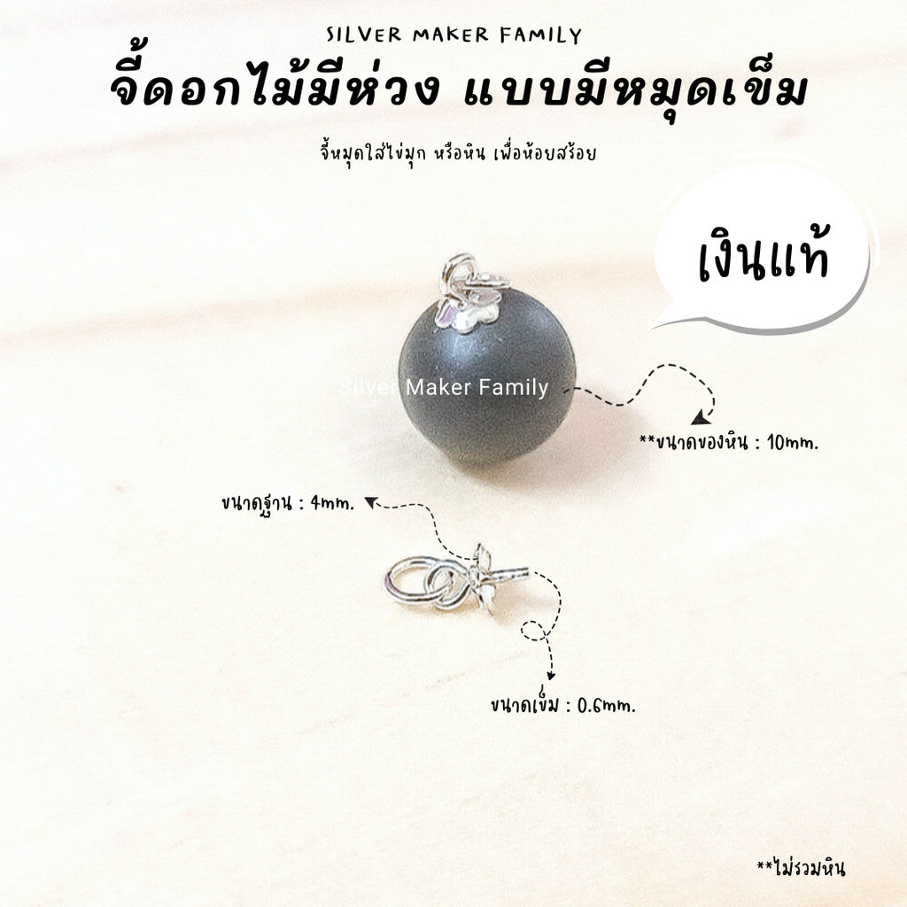 หัวหมุดมีห่วง แบบดอกไม้