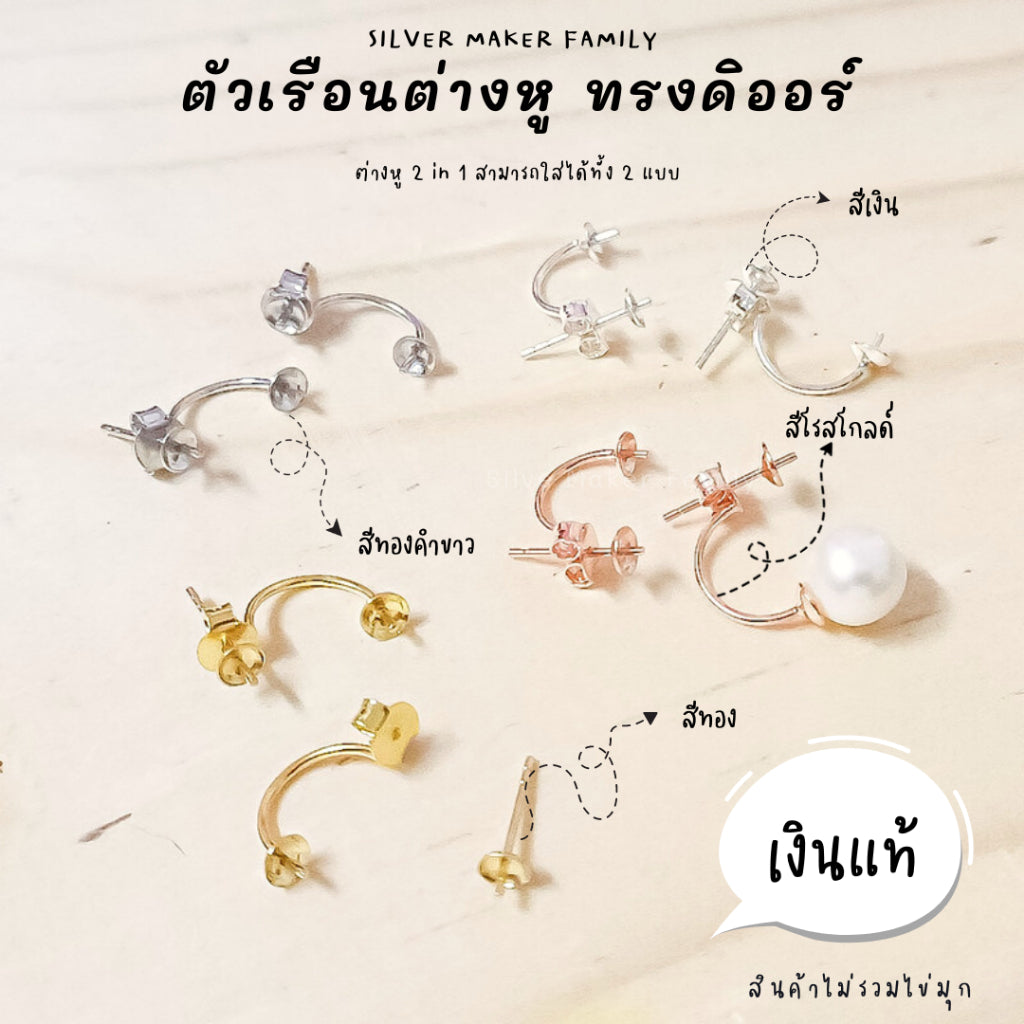 SM ก้านต่างหูแบบหมุด พร้อมทับหลัง