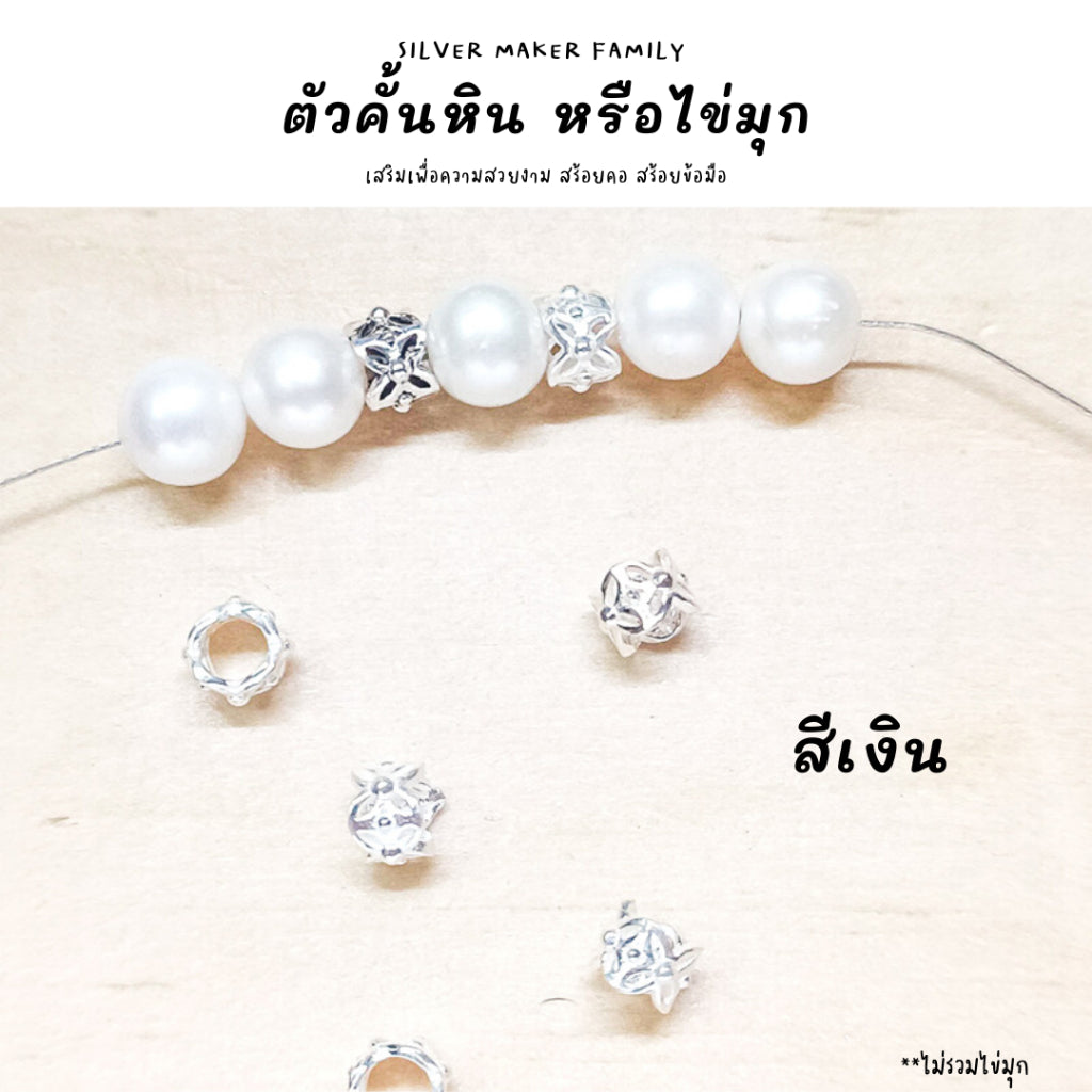 ตัวคั้นหิน ตกแต่งหิน O