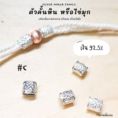 SM ตัวคั้นหิน ตกแต่งหิน C