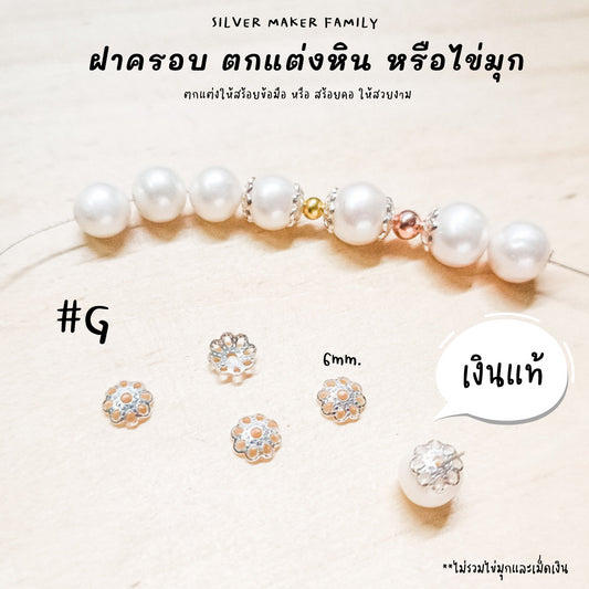 SM ฝาครอบหิน หรือไข่มุก ลาย G