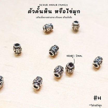 SM ตัวคั้นหิน ตกแต่งหิน H