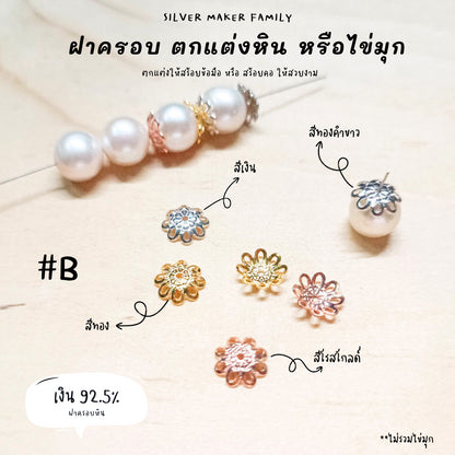 SM ฝาครอบหิน หรือไข่มุก ลาย B