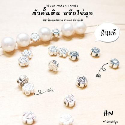 SM ตัวคั้นหิน ตกแต่งหิน N