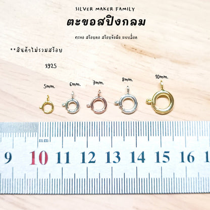 SM ตะขอสปิงกลม 5-10 mm.