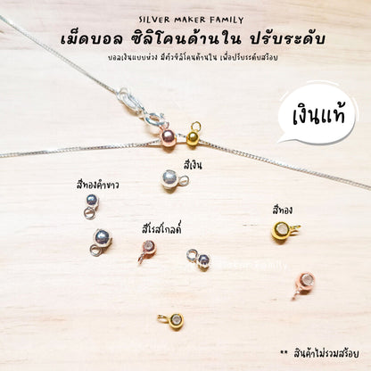 SM บอลเงิน มีห่วง พร้อมซิลิโคน ปรับระดับสร้อย