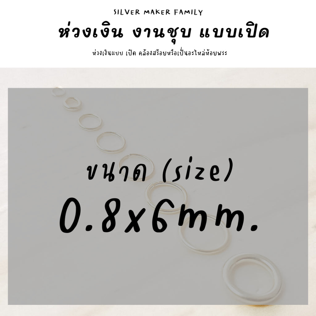 SM ห่วง 0.8x4mm.-1.6x10mm.