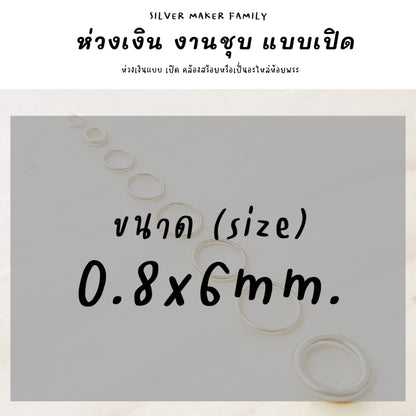 SM ห่วง 0.8x4mm.-1.6x10mm.