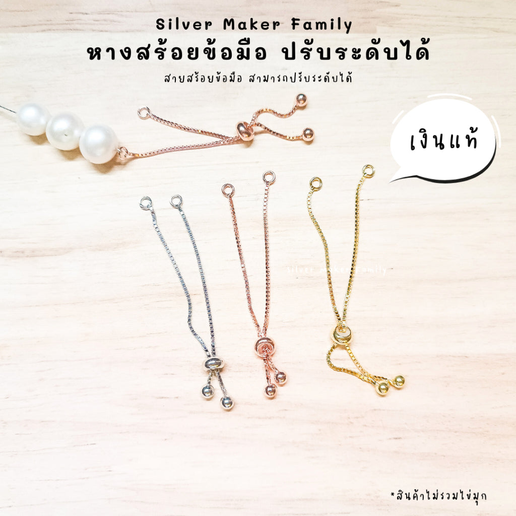 SM หางโซ่เพิ่มความยาว แบบปรับขนาดได้ สำหรับทำสร้อยข้อมือ