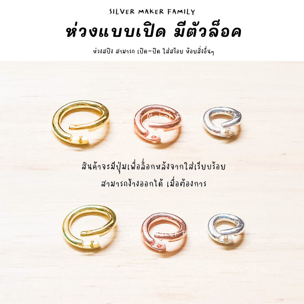 SM ห่วงเงิน แบบปุ่มล๊อก