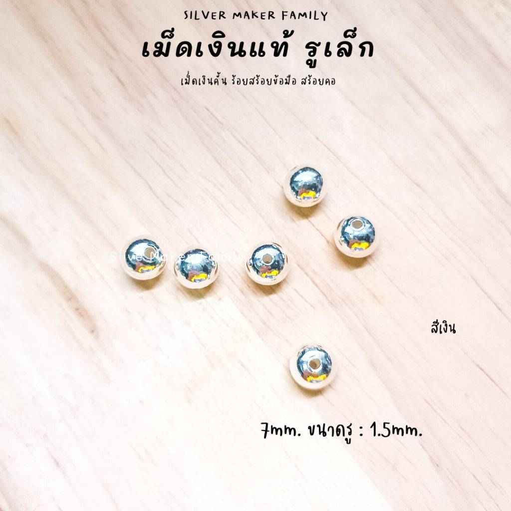 เม็ดเงิน เม็ดบอล เม็ดคั้น ลูกปัด 7-12mm.