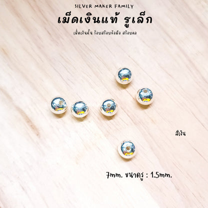 SM เม็ดเงิน เม็ดบอล เม็ดคั้น ลูกปัด 7-12mm.