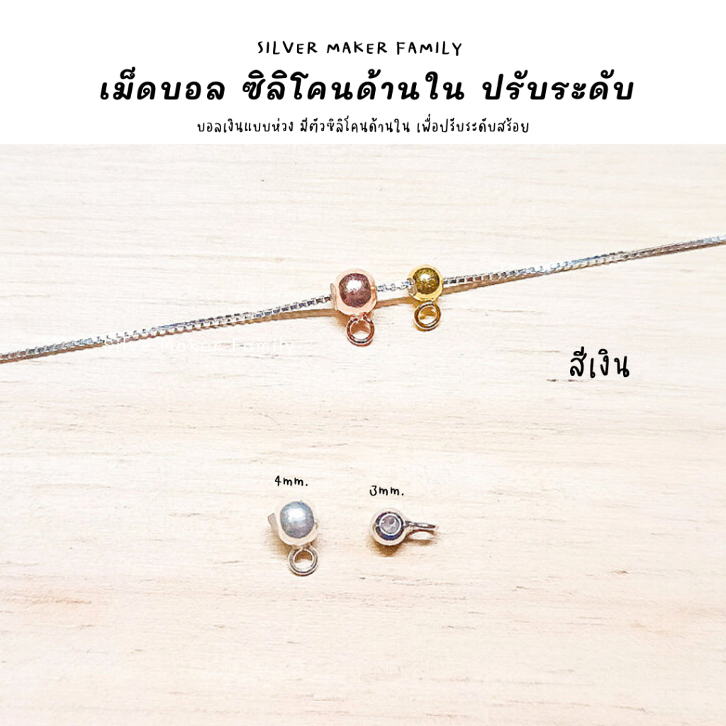 SM บอลเงิน มีห่วง พร้อมซิลิโคน ปรับระดับสร้อย