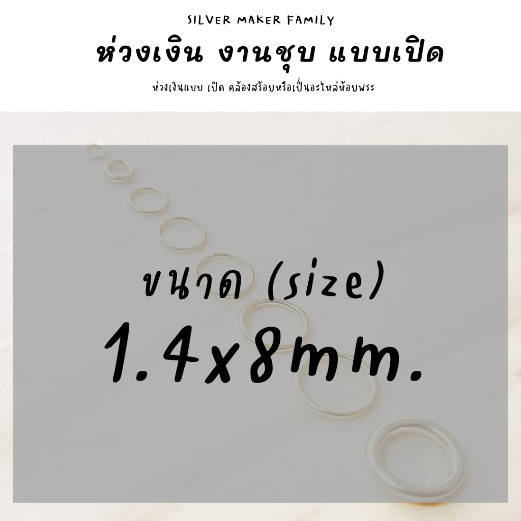 SM ห่วง 0.8x4mm.-1.6x10mm.