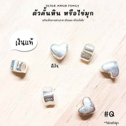 SM ตัวคั้นหัวใจ