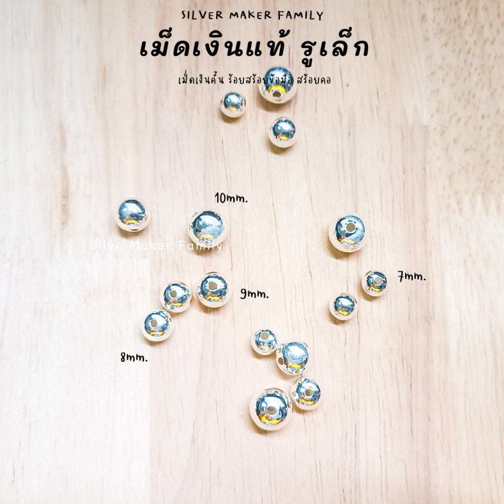 SM เม็ดเงิน เม็ดบอล เม็ดคั้น ลูกปัด 7-12mm.