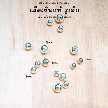 SM เม็ดเงิน เม็ดบอล เม็ดคั้น ลูกปัด 7-12mm.