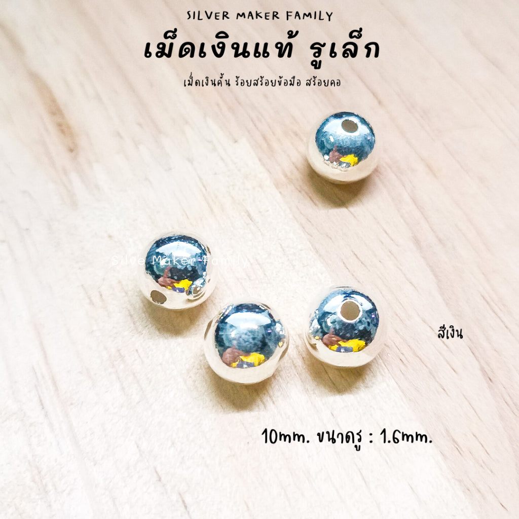 SM เม็ดเงิน เม็ดบอล เม็ดคั้น ลูกปัด 7-12mm.