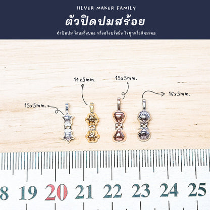 SM ตัวเก็บปมสร้อยคอ  ตัวปิดปม ซ่อนปม ลายดาว,ลายดอกไม้,ลายหัวใจ,ลายเปลือกหอย เงินแท้ 92.5%