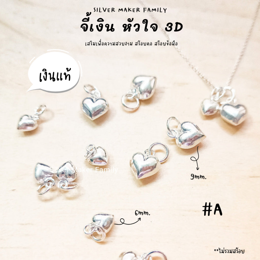 จี้ แบบหัวใจเงา 3D