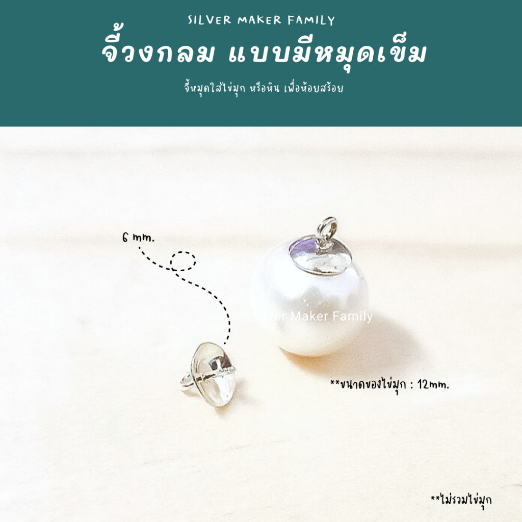 SM จี้ ไข่มุก จี้หัวหมุด แบบหัวกลม สีเงิน