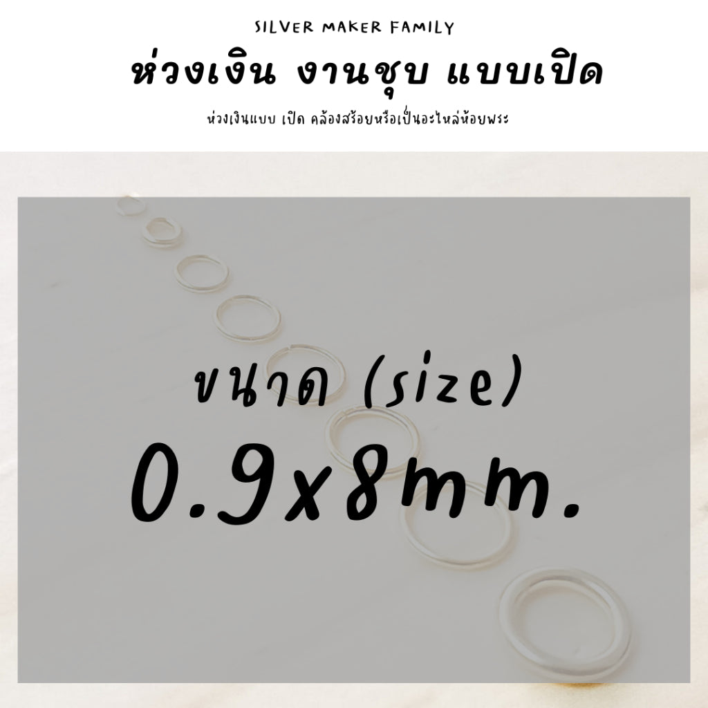 SM ห่วง 0.8x4mm.-1.6x10mm.