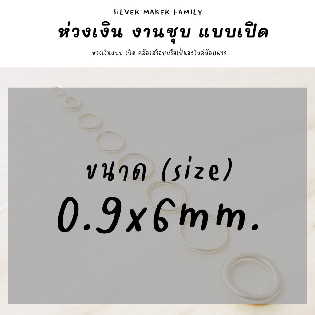 SM ห่วง 0.8x4mm.-1.6x10mm.