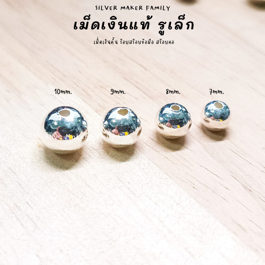 เม็ดเงิน เม็ดบอล เม็ดคั้น ลูกปัด 7-12mm.