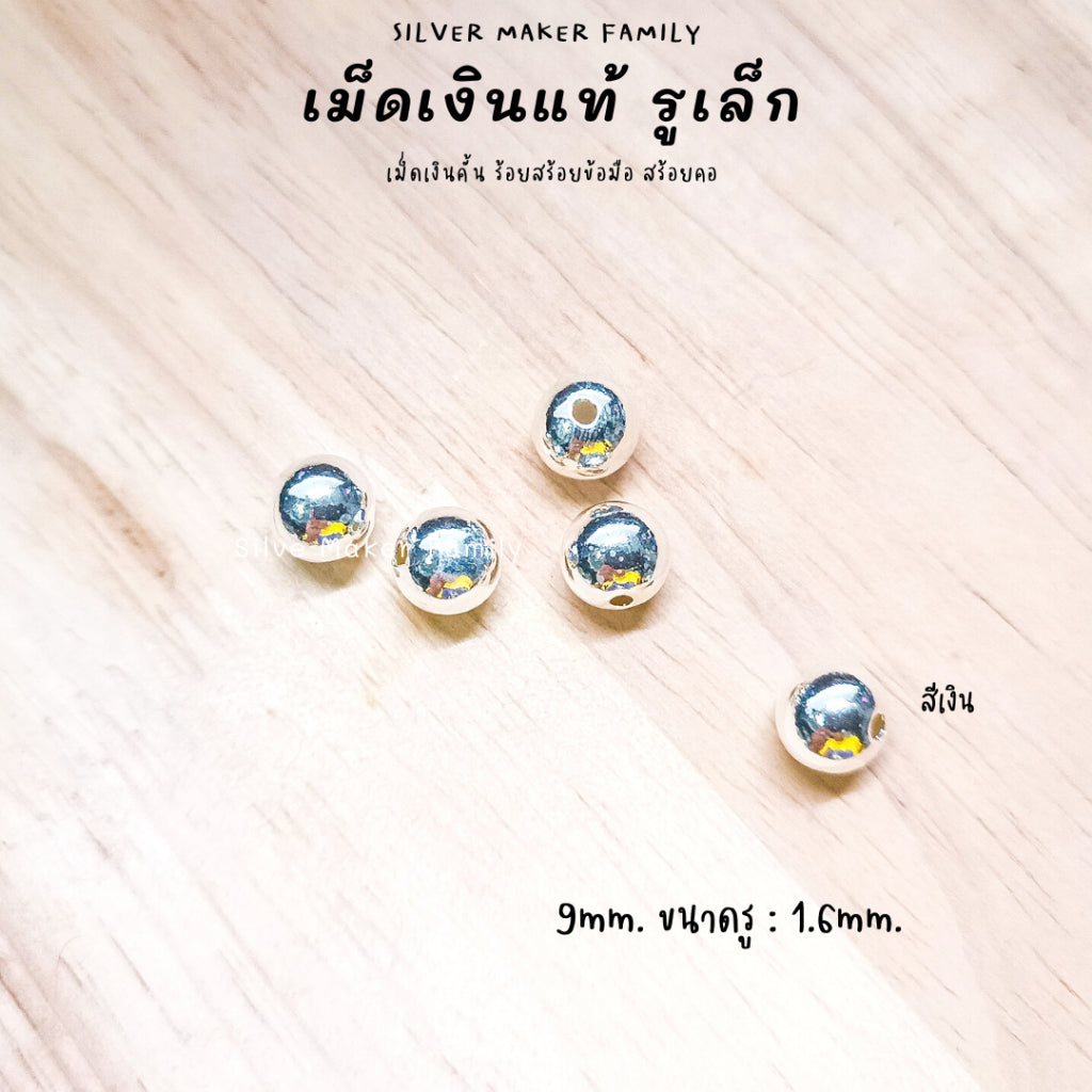 SM เม็ดเงิน เม็ดบอล เม็ดคั้น ลูกปัด 7-12mm.