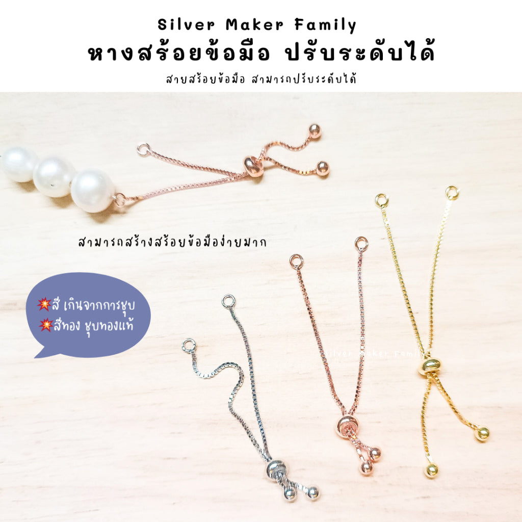 SM หางโซ่เพิ่มความยาว แบบปรับขนาดได้ สำหรับทำสร้อยข้อมือ