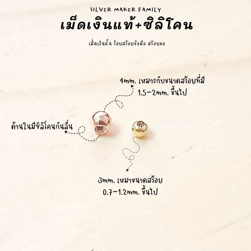 SM บอลเงิน เม็ดประคัม เม็ดเงินกลม มีซิลิโคน