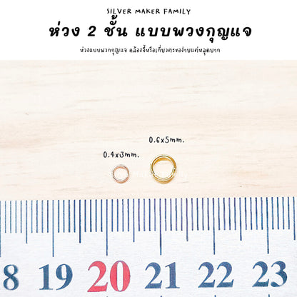 SM ห่วง 2 ชั้น แบบพวกกุญแจ หลุดยาก สำหรับไม่สามารถใช่ห่วงเล็ก