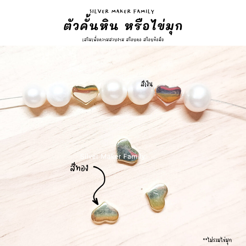 SM ตัวคั้นหิน ตกแต่งหิน หัวใจ P