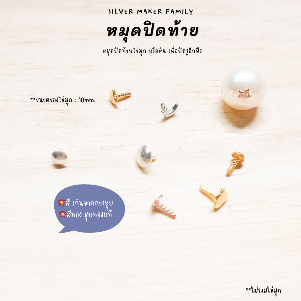 SM จี้ ไข่มุก หัวหมุดปิดท้าย A-D