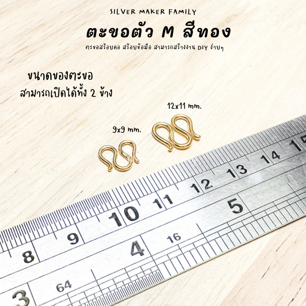 ตะขอสร้อย แขวนพระ ตะขอตัวเอ็ม M สีทอง