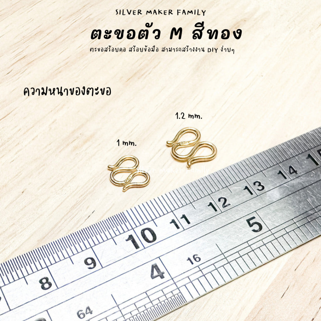 ตะขอสร้อย SM แขวนพระ ตะขอตัวเอ็ม M สีทอง