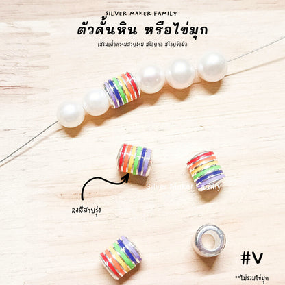 SM ตัวคั้น สายรุ่ง ลาย V