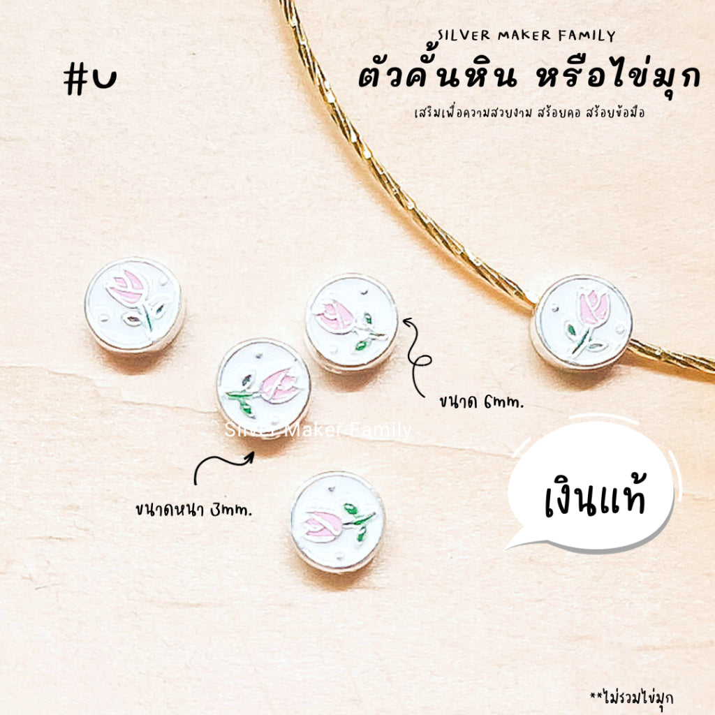 ตัวคั้นหิน ตัวคั้นดอกทิวลิป วงกลม ลงสี