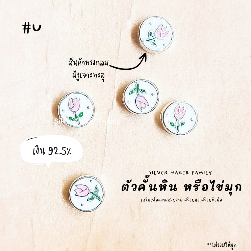 ตัวคั้นหิน ตัวคั้นดอกทิวลิป วงกลม ลงสี