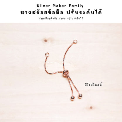 SM หางโซ่เพิ่มความยาว แบบปรับขนาดได้ สำหรับทำสร้อยข้อมือ