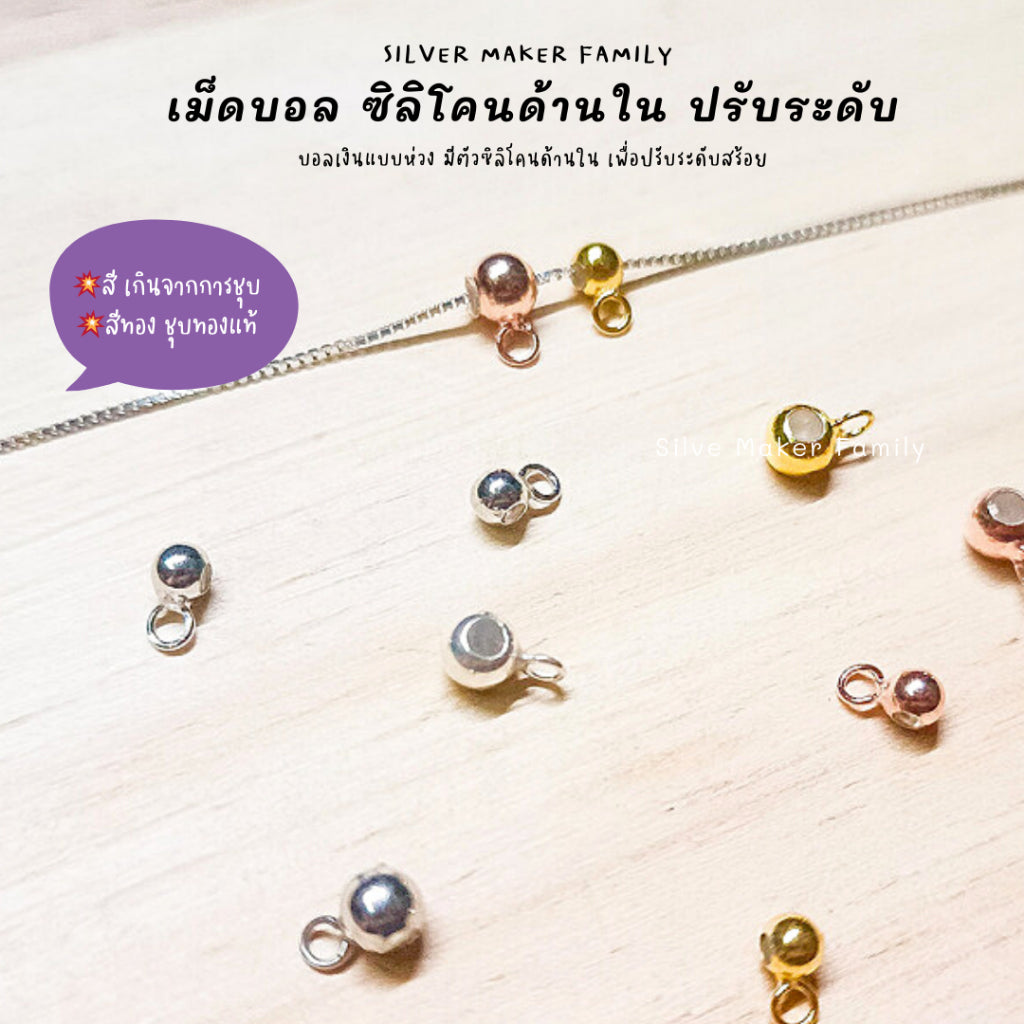 SM บอลเงิน มีห่วง พร้อมซิลิโคน ปรับระดับสร้อย