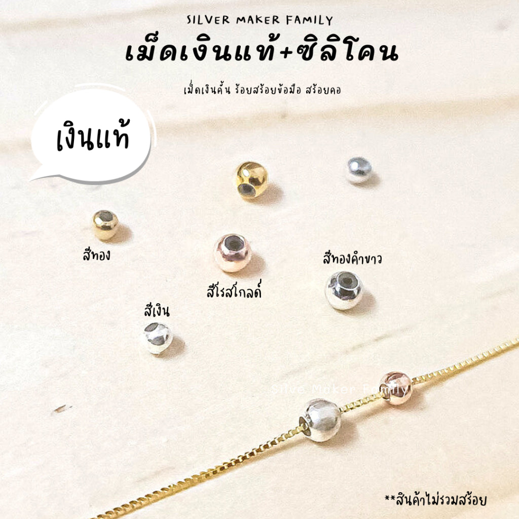 SM บอลเงิน เม็ดประคัม เม็ดเงินกลม มีซิลิโคน