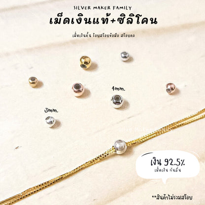 SM บอลเงิน เม็ดประคัม เม็ดเงินกลม มีซิลิโคน