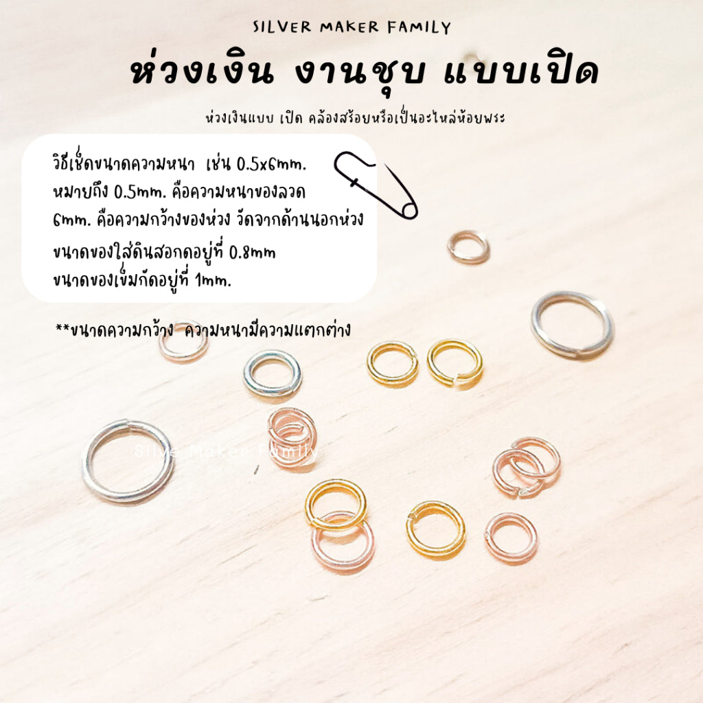 SM ห่วง 0.8x4mm.-1.6x10mm.