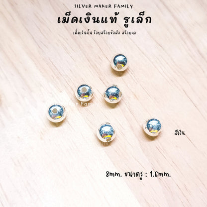 SM เม็ดเงิน เม็ดบอล เม็ดคั้น ลูกปัด 7-12mm.