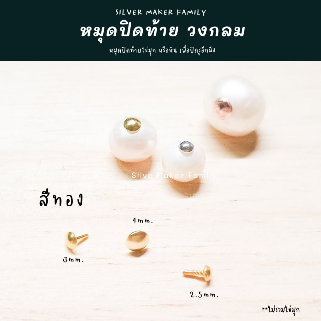 SM จี้ ไข่มุก หัวหมุดปิดท้ายกลม