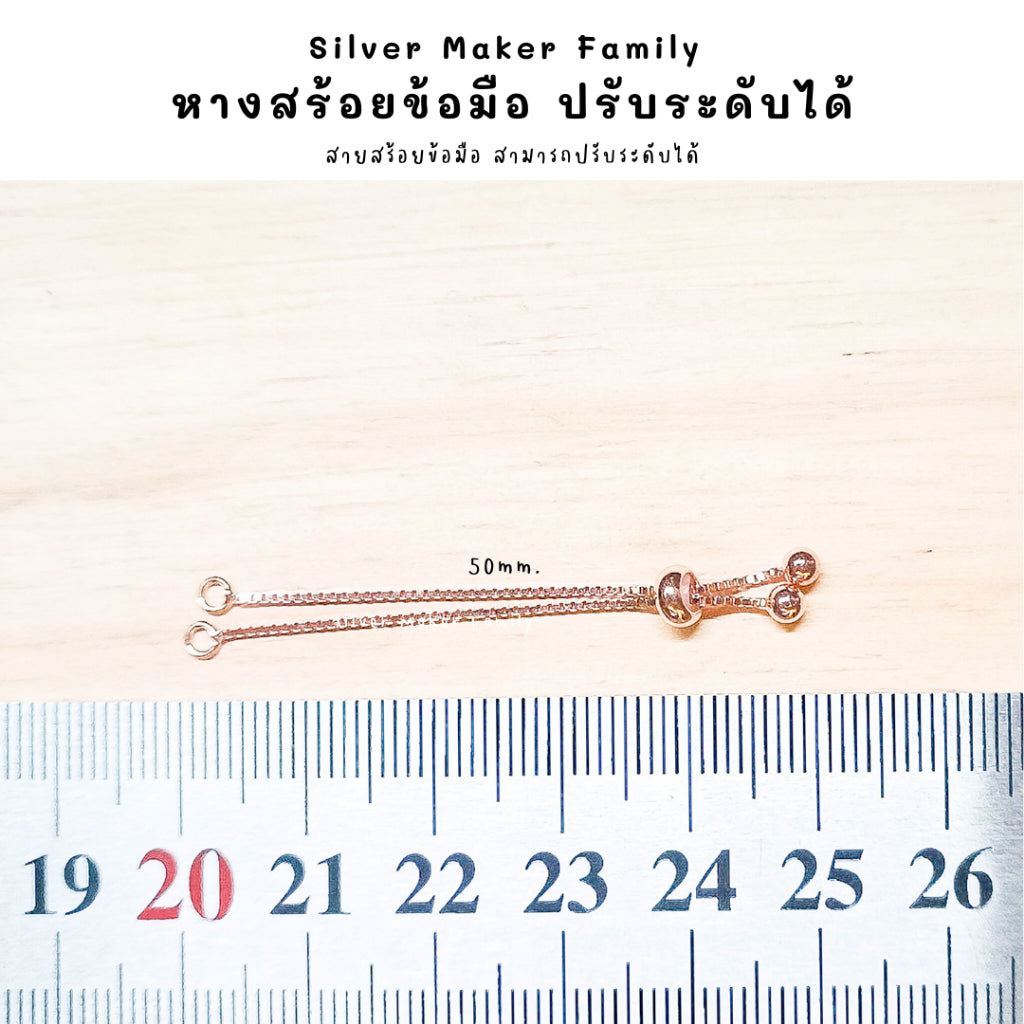 SM หางโซ่เพิ่มความยาว แบบปรับขนาดได้ สำหรับทำสร้อยข้อมือ