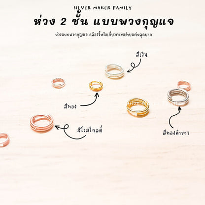 SM ห่วง 2 ชั้น แบบพวกกุญแจ หลุดยาก สำหรับไม่สามารถใช่ห่วงเล็ก