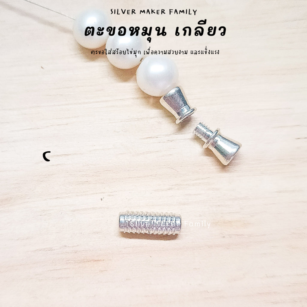 ตะขอหมุนเกลี่ยว