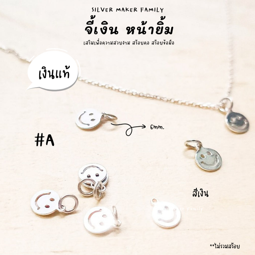 SM จี้ลายยิ้ม